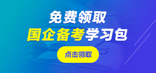 中國石化筆試課程