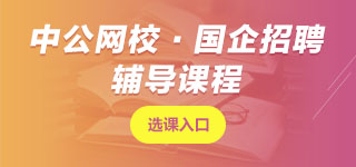 中國石化面試課程