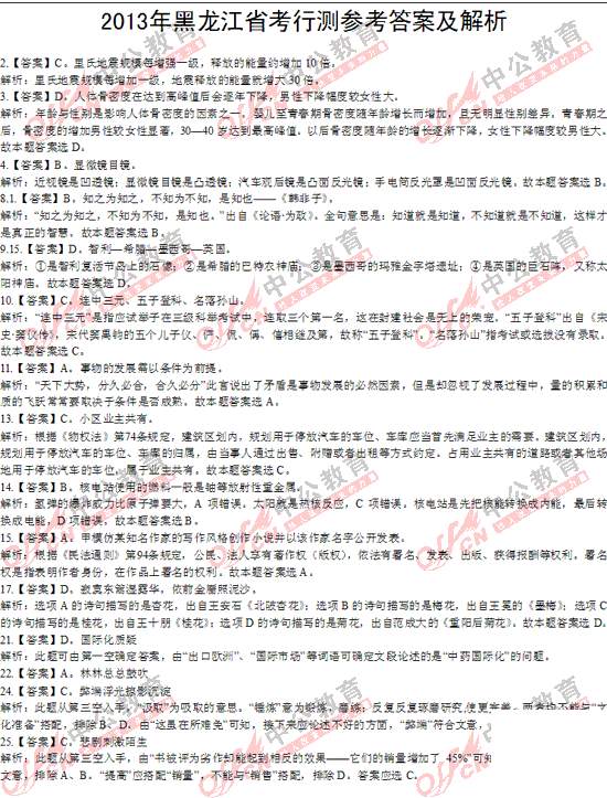 黑龍江公務(wù)員考試行測(cè) 