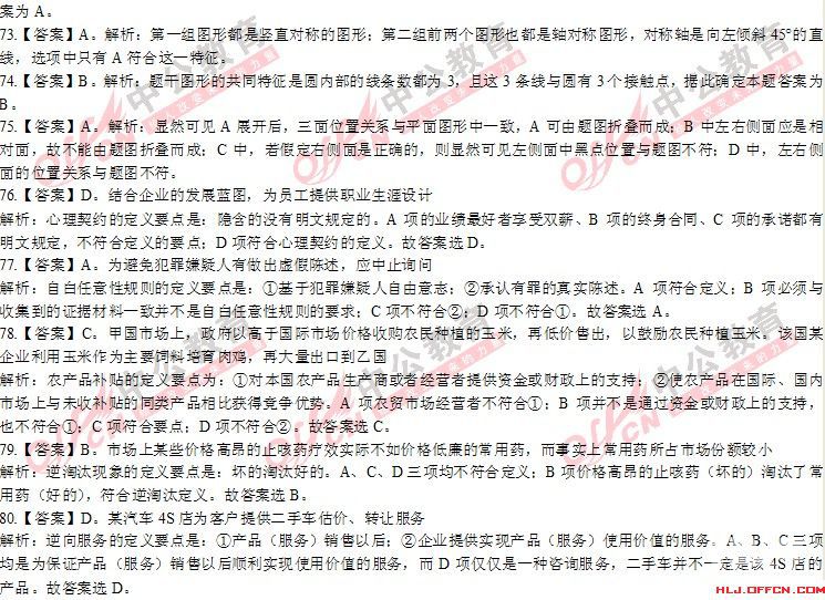 黑龍江公務員考試行測 