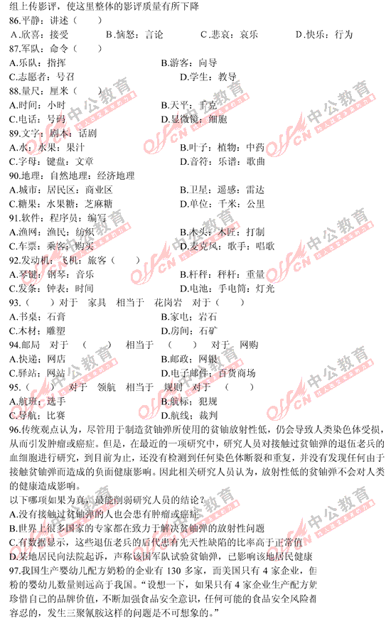 山西公務(wù)員考試行測(cè)
