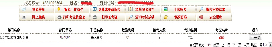 2015年吉林公務(wù)員考試報名流程