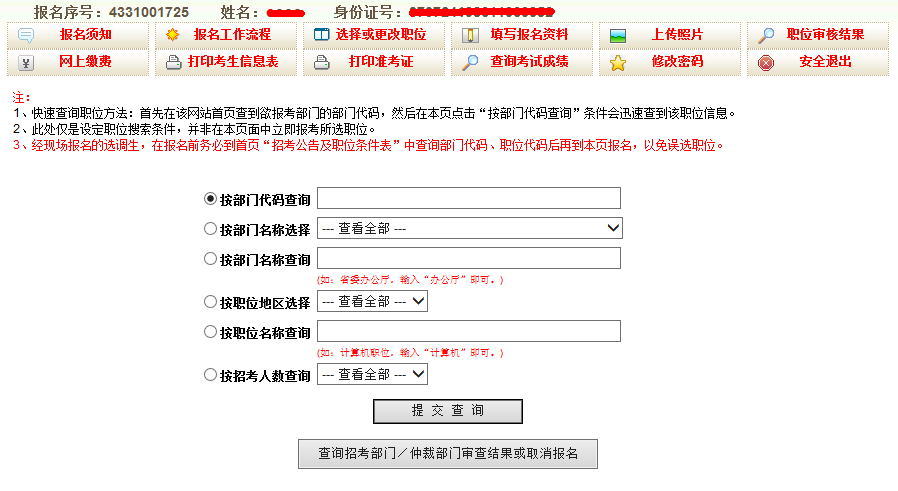2015年吉林公務(wù)員考試報名流程