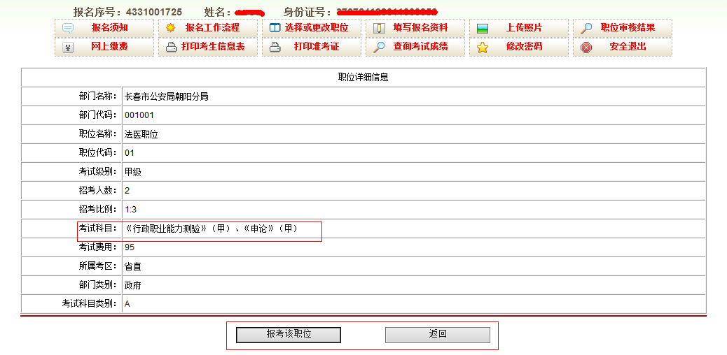 2015年吉林公務(wù)員考試報(bào)名流程