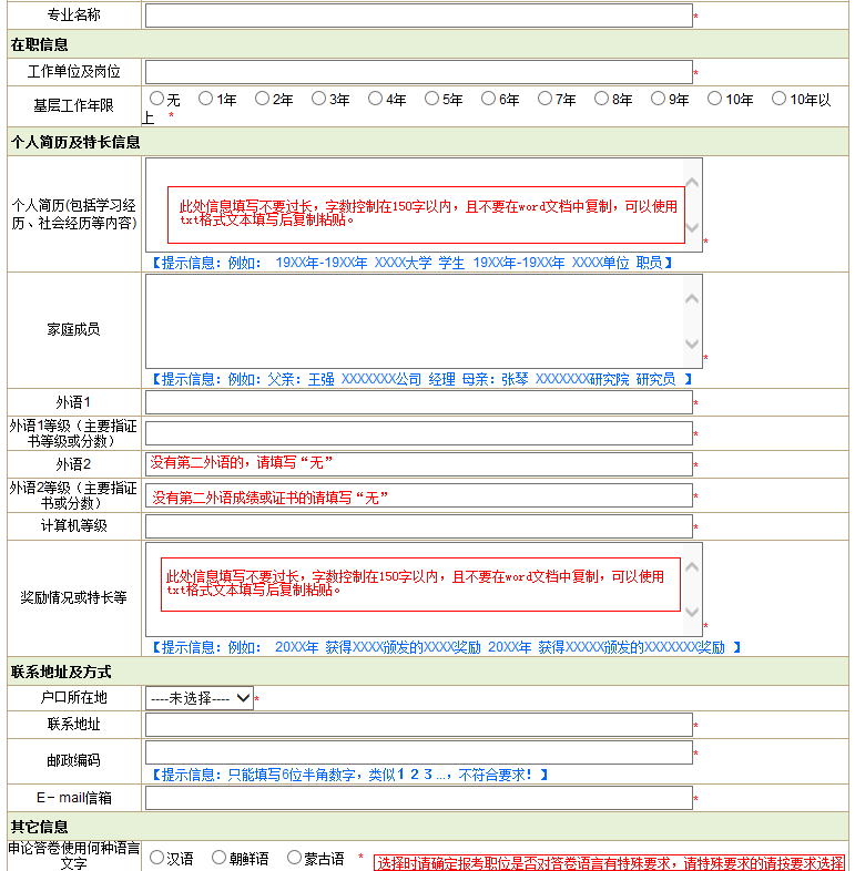 2015年吉林公務(wù)員考試報(bào)名流程