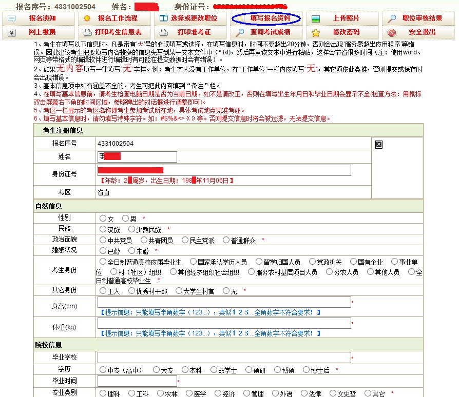 2015年吉林公務(wù)員考試報名流程
