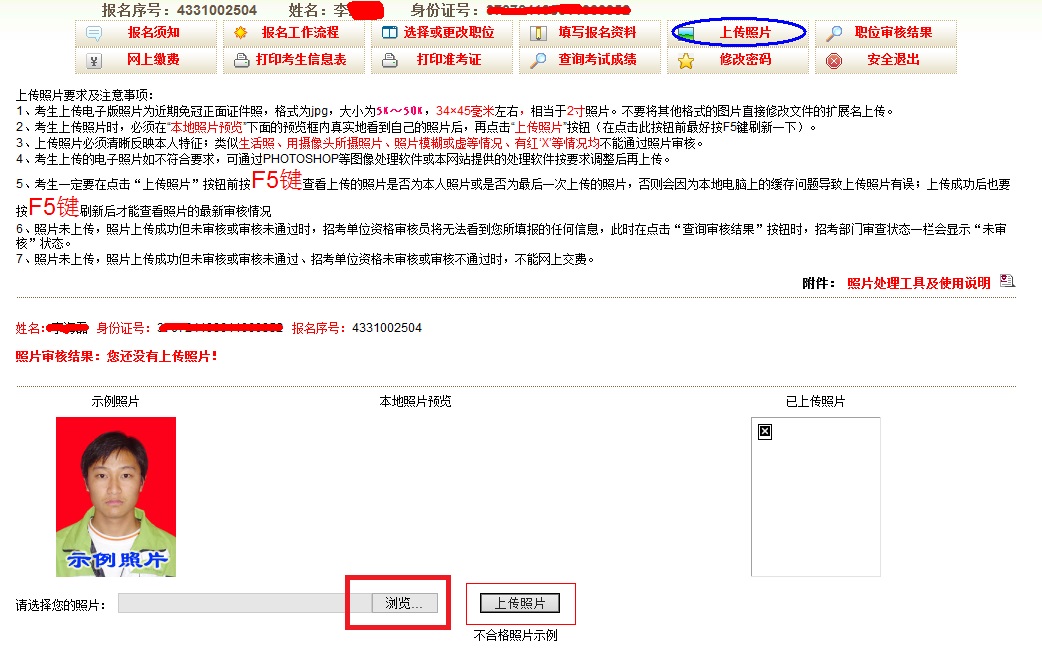 2015年吉林公務(wù)員考試報(bào)名流程