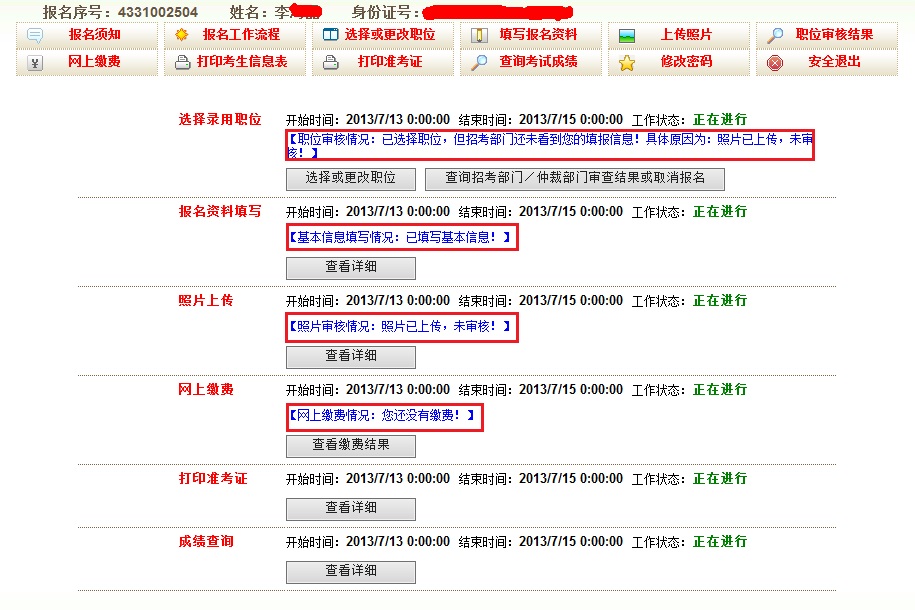 2015年吉林公務(wù)員考試報(bào)名流程