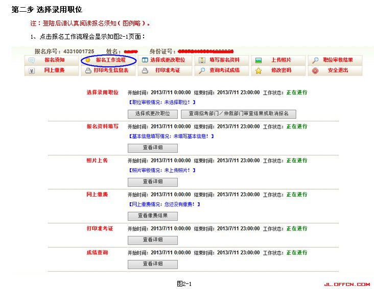 2016年吉林省公務員考試報名流程