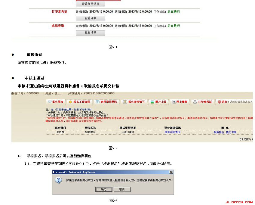 2016年吉林省公務(wù)員考試報名流程