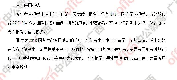 [30日18時(shí)]2018國(guó)考報(bào)名數(shù)據(jù)：廣西169人過(guò)審  近兩千人報(bào)名